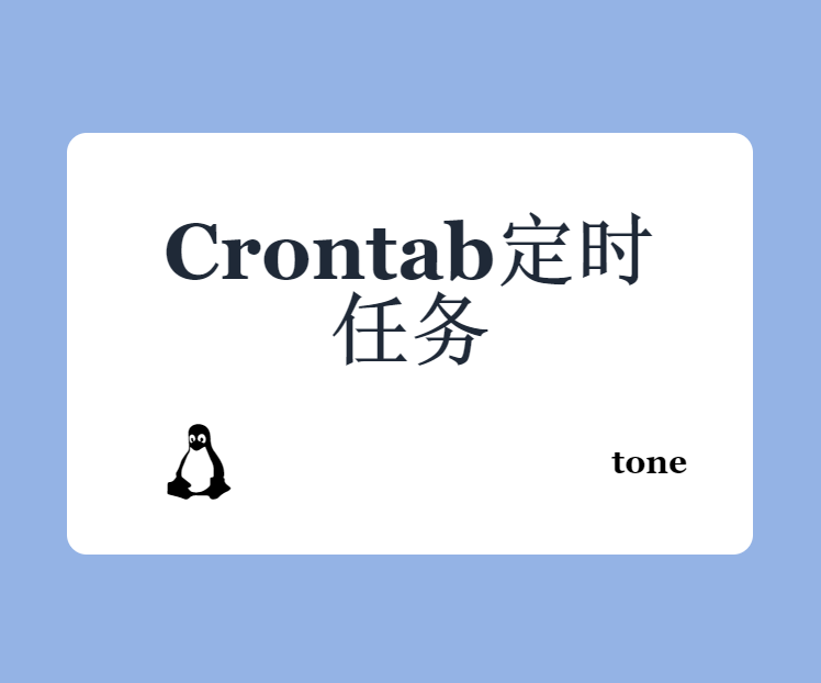Crontab定时任务