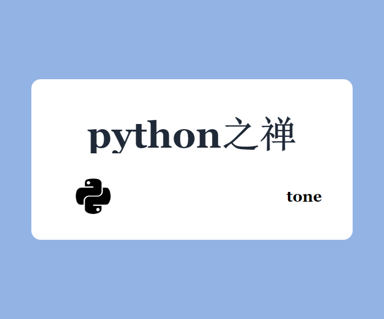 python之禅源码解析